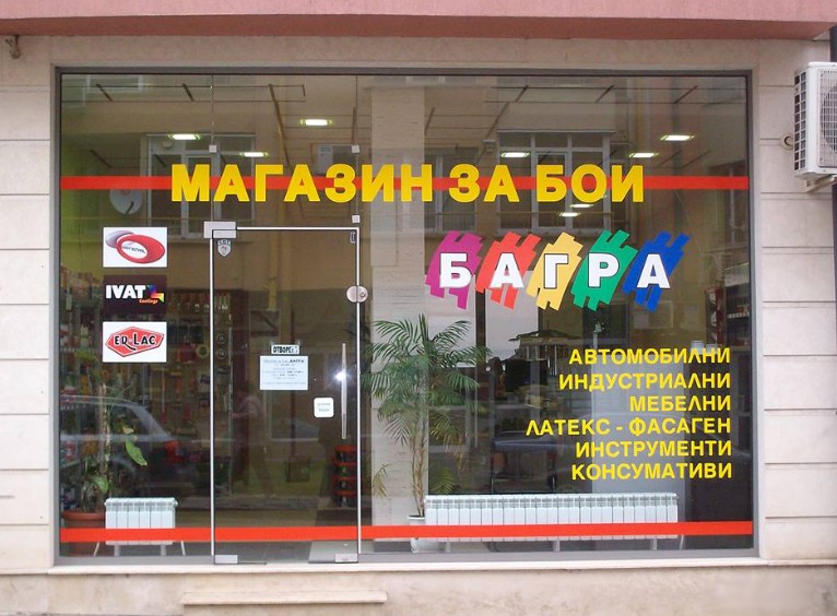 багрена еоод