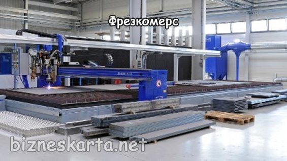 frezkomers