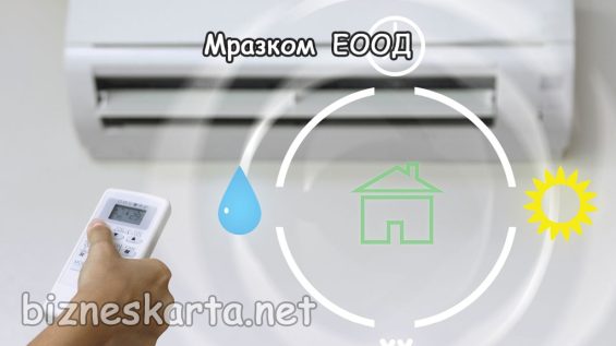 mrazkom-eood