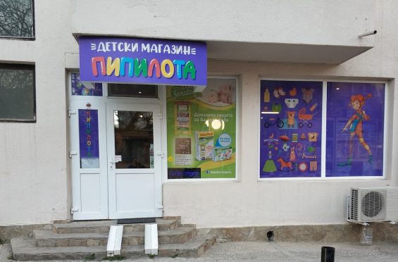 магазин пипилота